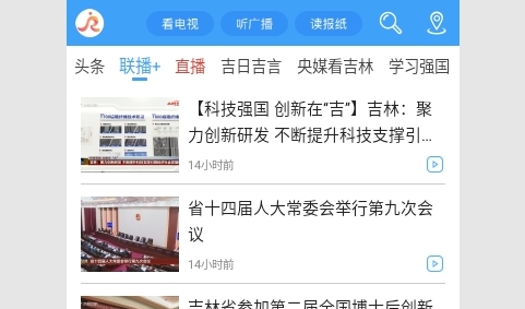 吉林融媒2024最新版