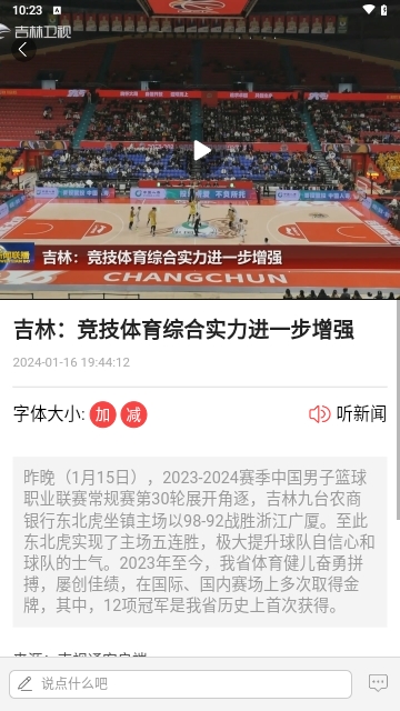 吉林融媒2024最新版