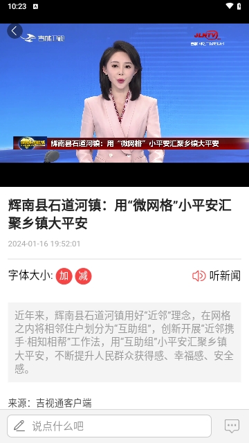 吉林融媒2024最新版