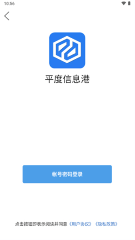 平度信息港官方版