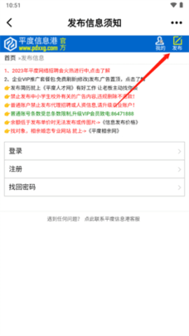 平度信息港官方版