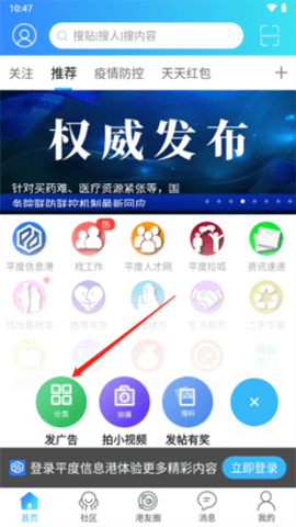 平度信息港官方版