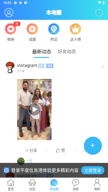 平度信息港官方版