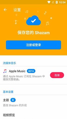 Shazam Encore歌曲识别app