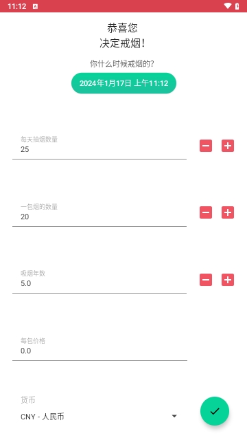 戒烟追踪器