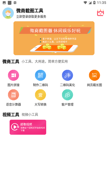 微商截图工具官方版