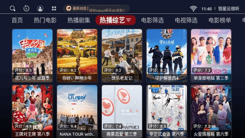 锐星云视听
