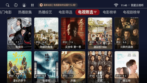锐星云视听