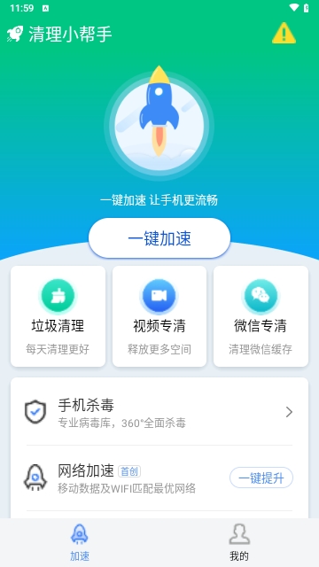 清理小帮手
