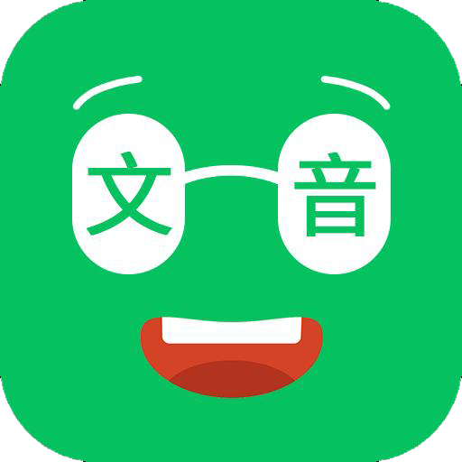 文本朗读器官方版