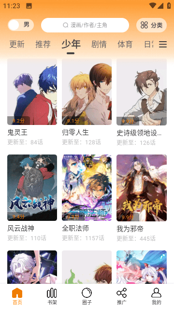 酷漫熊官方版