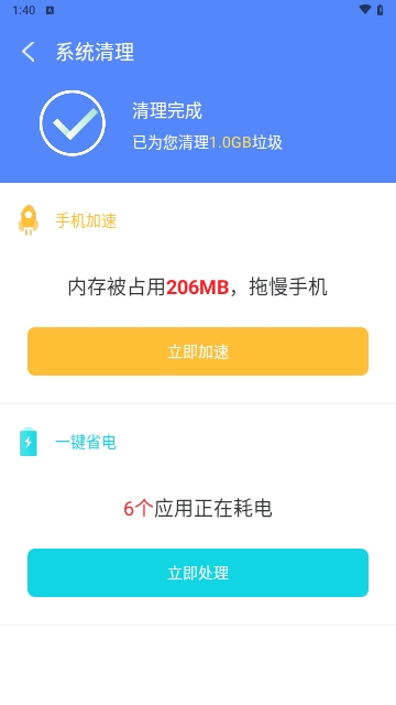 智能省电大师