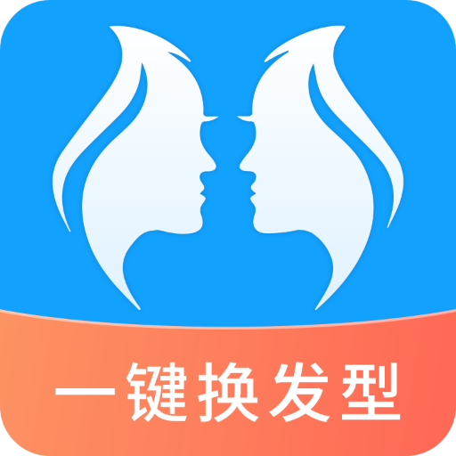 智能换发型助手官方版