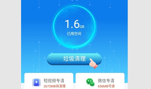 365清理精灵最新版