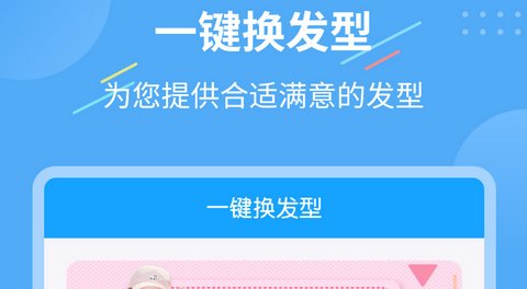 智能换发型助手官方版