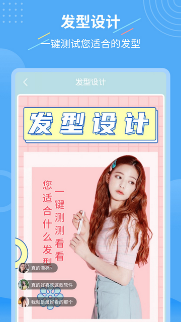 智能换发型助手官方版