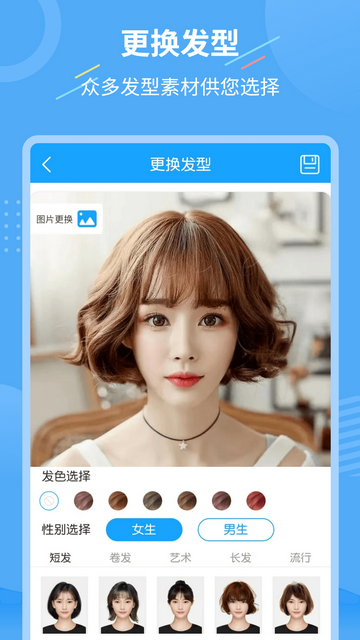 智能换发型助手官方版