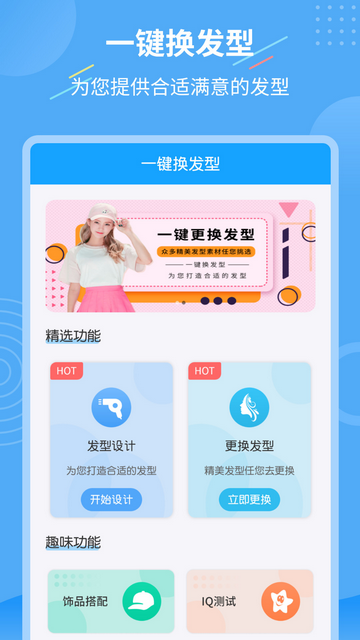 智能换发型助手官方版
