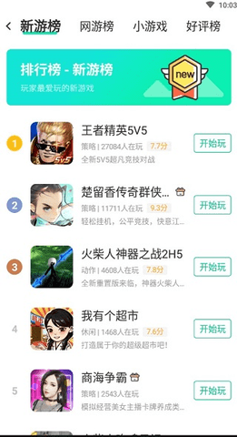 4399在线玩2024最新版