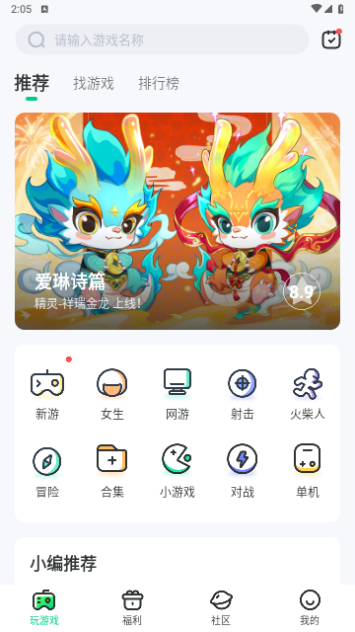 4399在线玩2024最新版