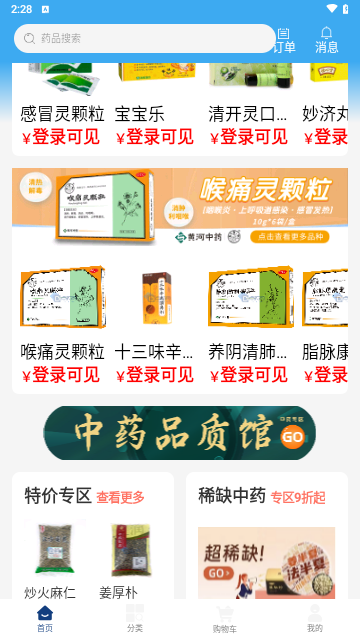 点药网手机版
