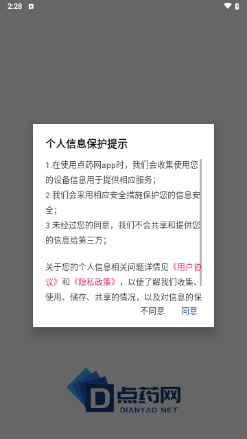 点药网手机版