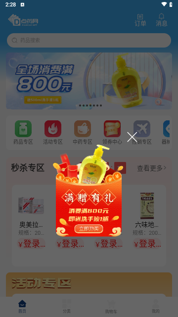 点药网手机版
