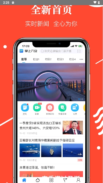 掌上六安