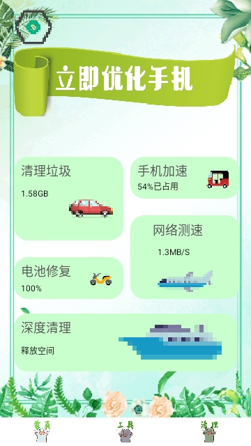 病毒清理安卓版