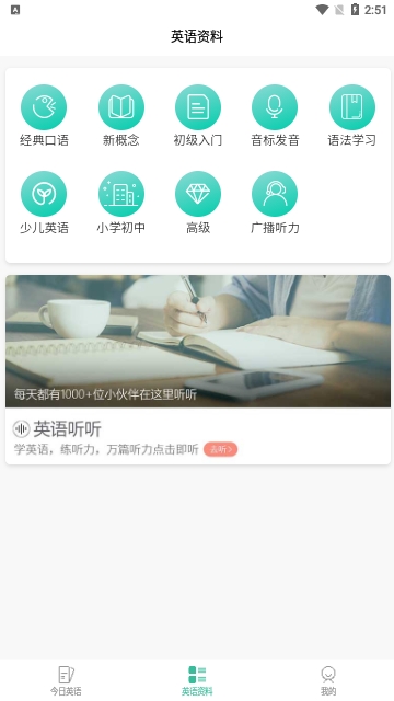 优选英语听力