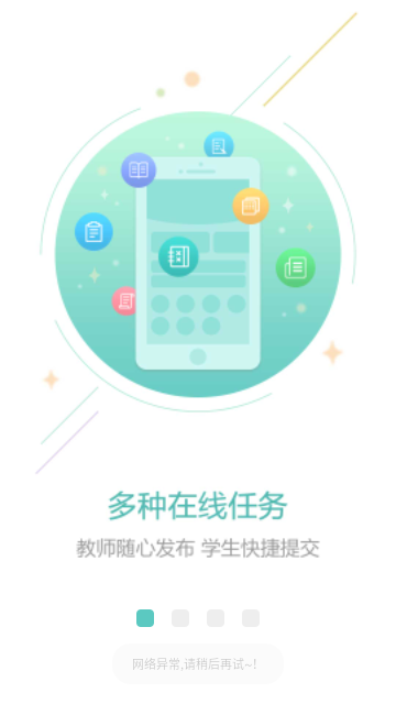 石三教育手机版