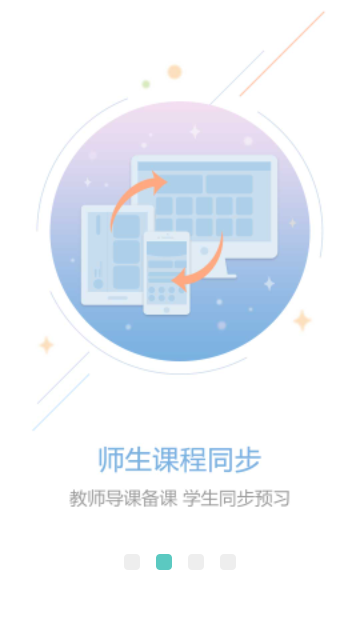 石三教育手机版