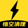 悟空清理大师官方版