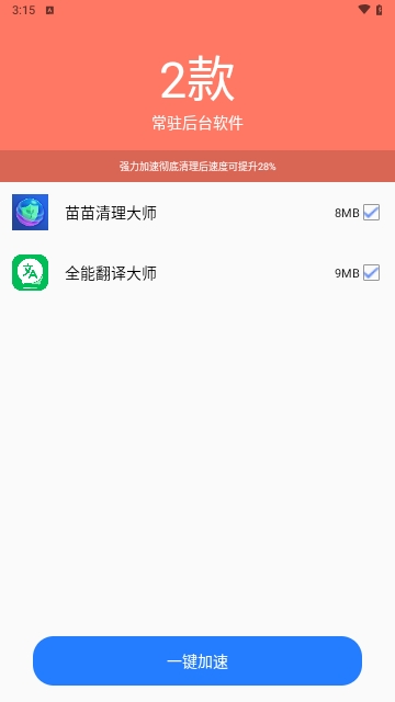 苗苗清理大师