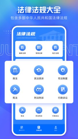 宪法小卫士官方版