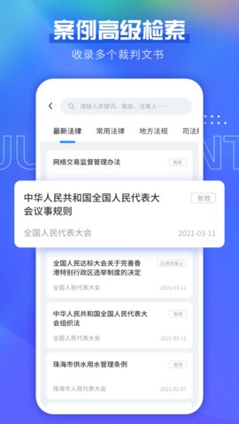 宪法小卫士官方版