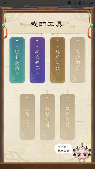 诛仙世界助手官方版