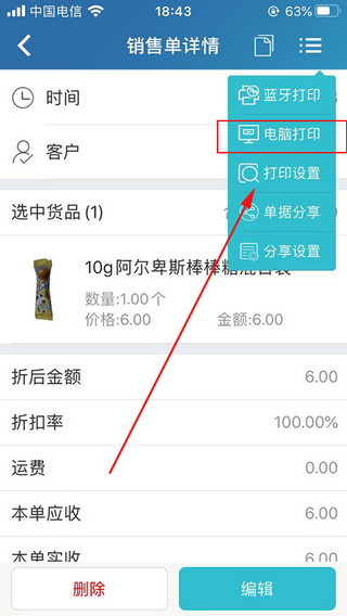 智慧记手机版