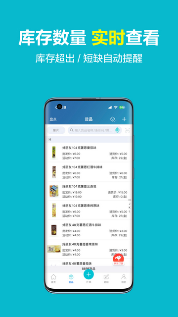智慧记手机版