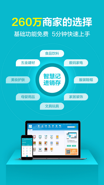 智慧记手机版