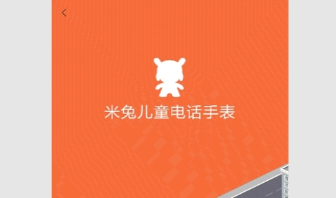 米兔儿童手表app