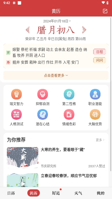 微鲤万年历