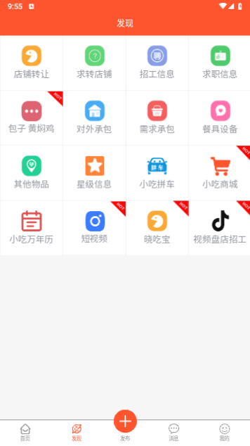 沙县小吃网手机版