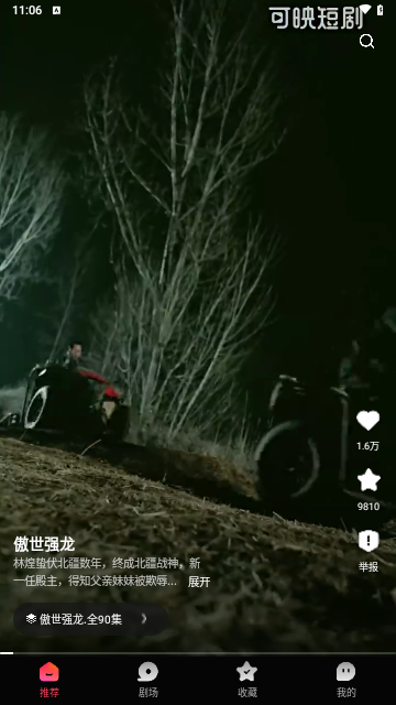 可映短剧2024最新版