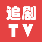 追剧TV最新版2024