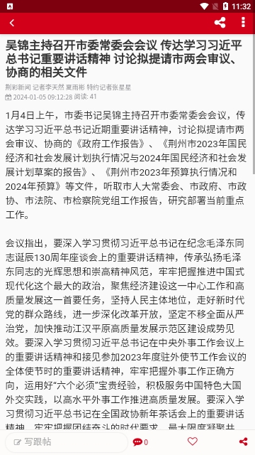 荆州日报