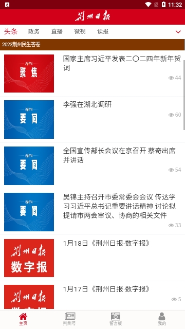 荆州日报