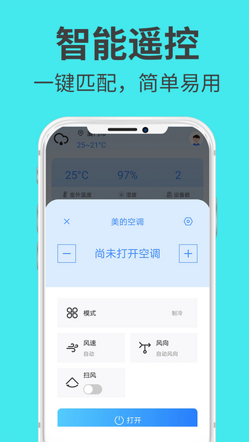 万能遥控器手机版