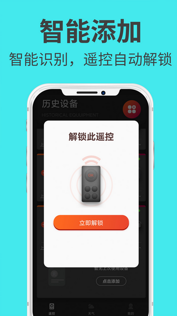 万能遥控器手机版