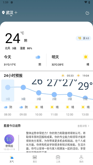 秋叶天气2024最新版